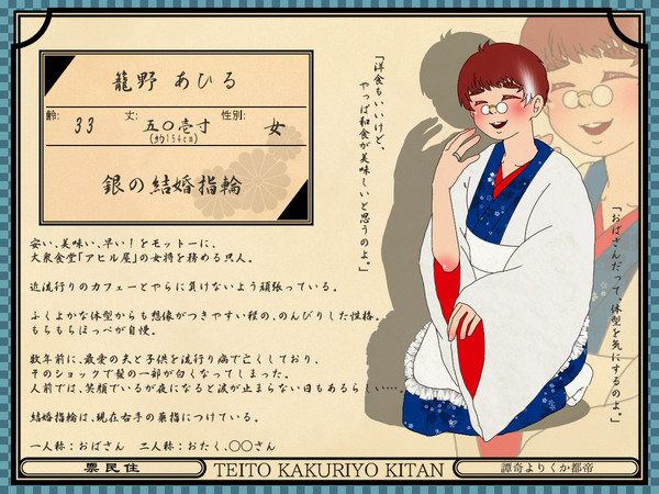 【帝幽譚】籠野 あひる【只人】
