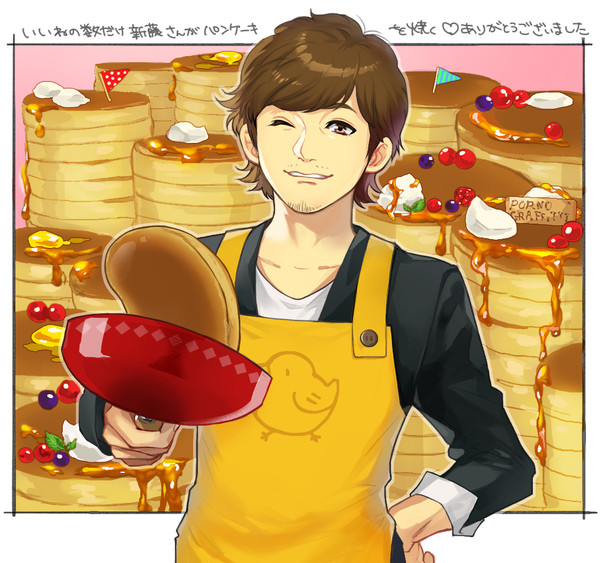 いいねの数だけパンケーキ焼く新藤さん