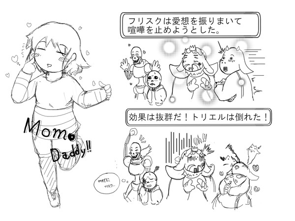 フリスク、喧嘩を止める