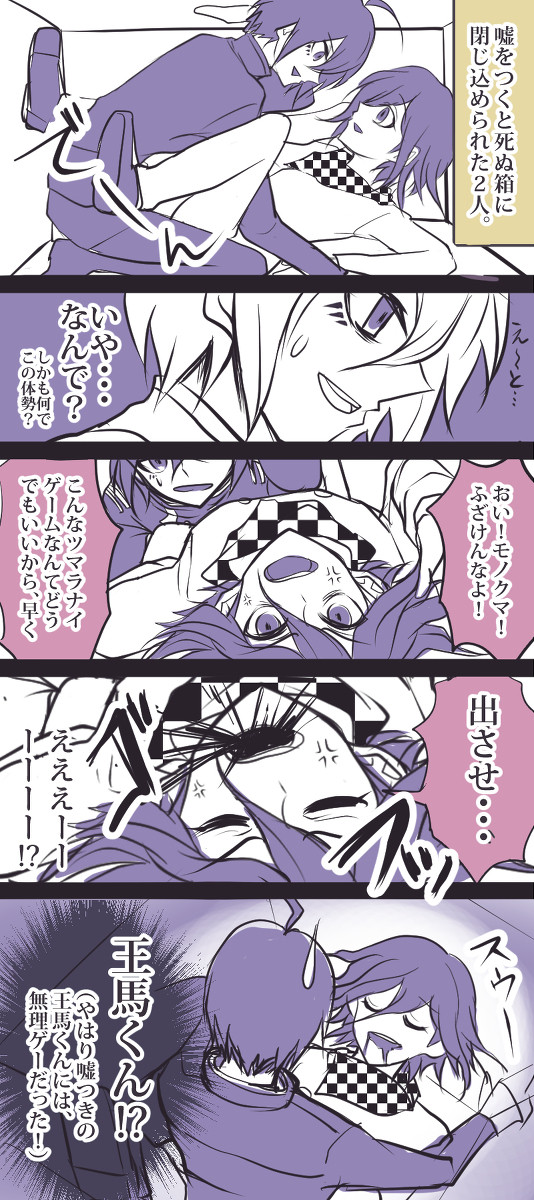 嘘をつくと死ぬ部屋。