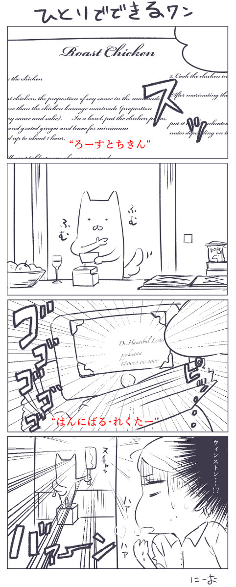 ひとりでできるワン