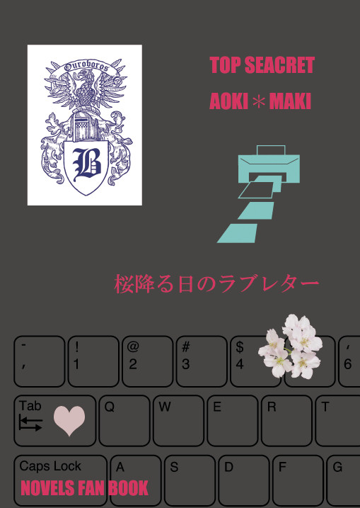 告知:青薪の小説同人誌「桜降る日のラブレター」