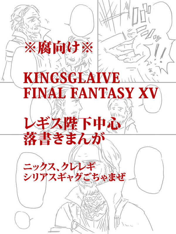 レギス中心落書き漫画【まとめ12】