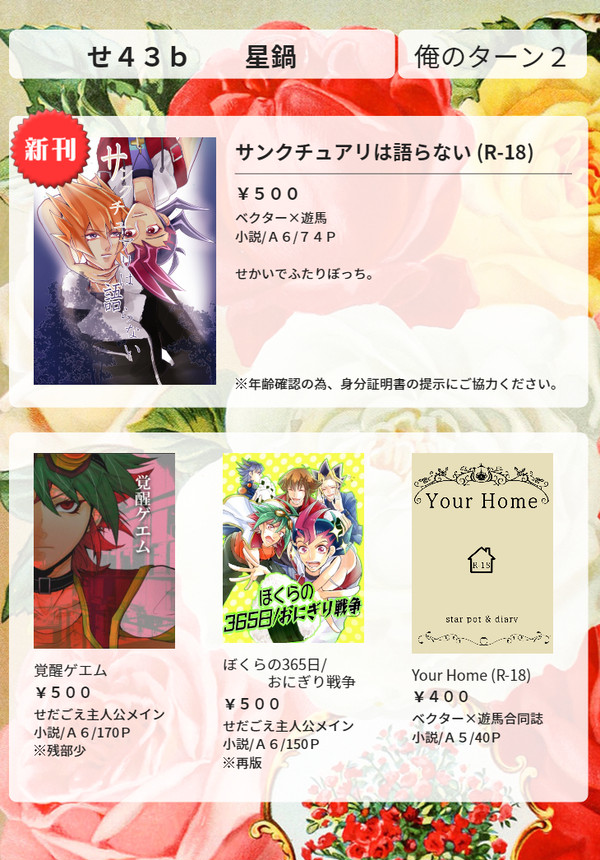 【俺のターン２】おしながき