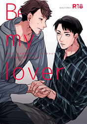 【白翼の王者2】 Be my lover 通販再開 【及牛】