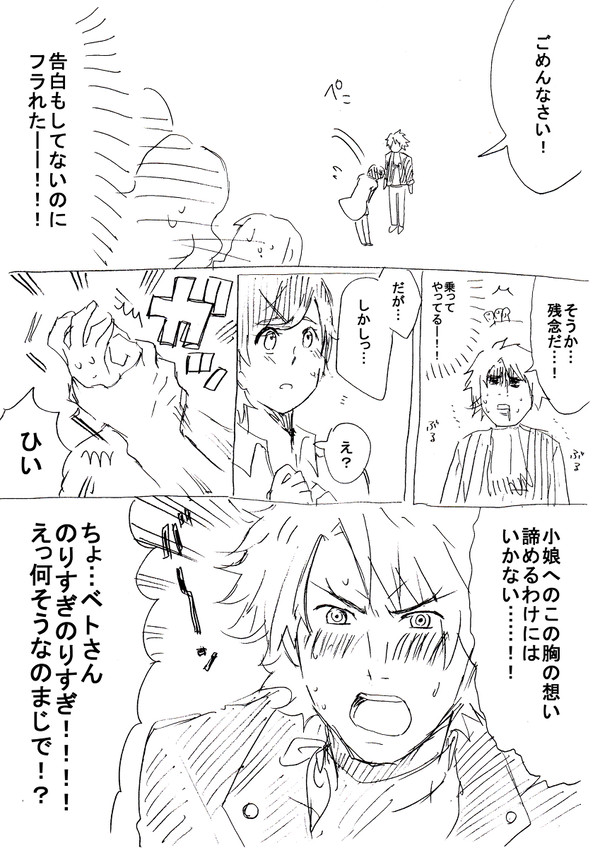のっちゃったベトの話