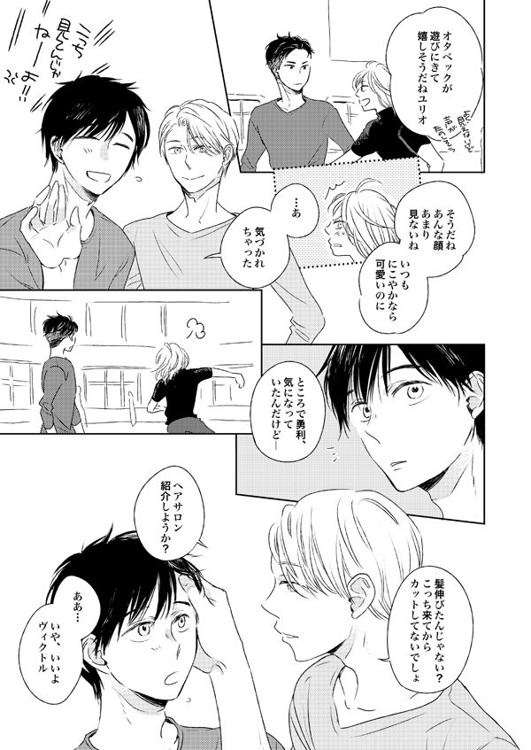【ユーリ漫画】
