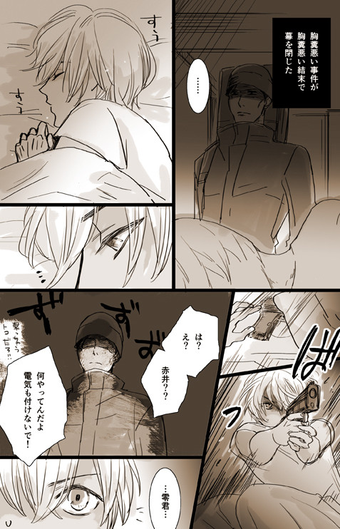 【腐向け】短いの【赤安】