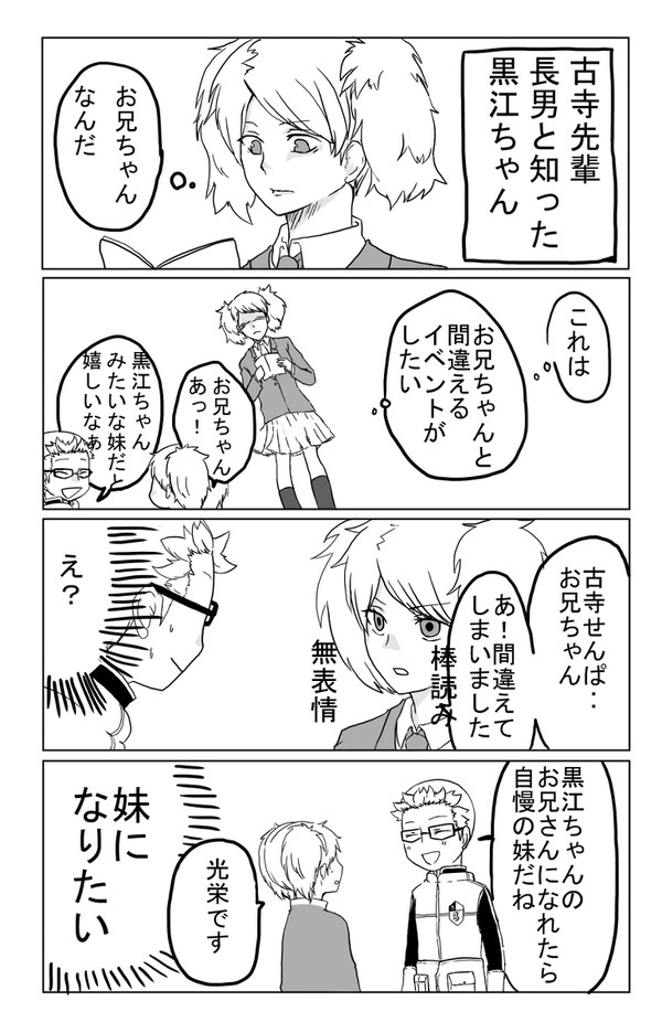 古寺君と黒江ちゃんと犬飼君と木虎ちゃん