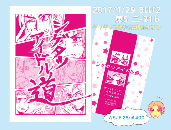 【Bttf2】シゲタツアイドル本　サンプル