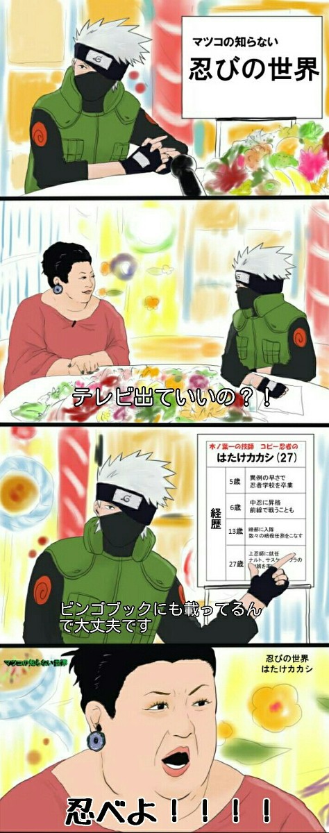 マツコの知らない忍びの世界