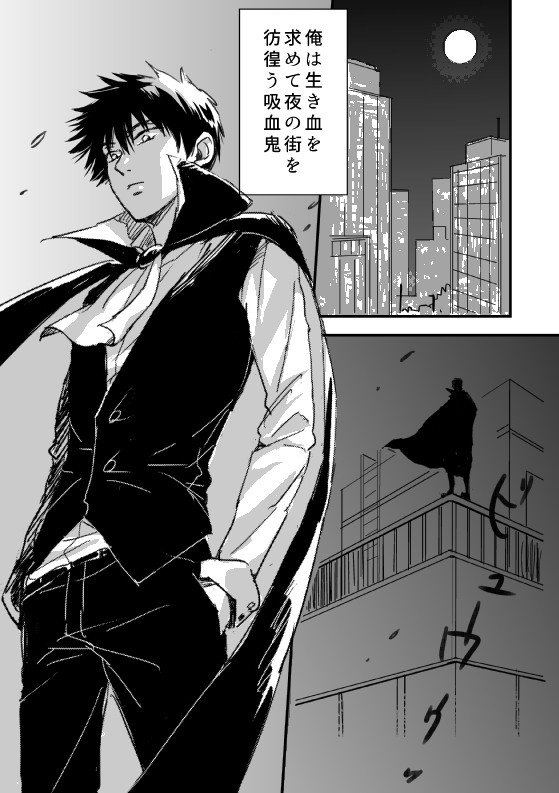 料理男×吸血鬼(創作BL)