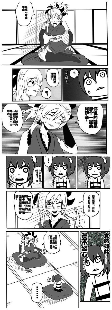 あの小次郎を覚えているかな？