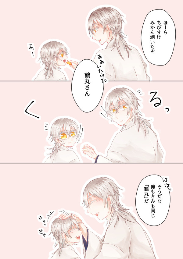 鶴丸と小さな鶴丸
