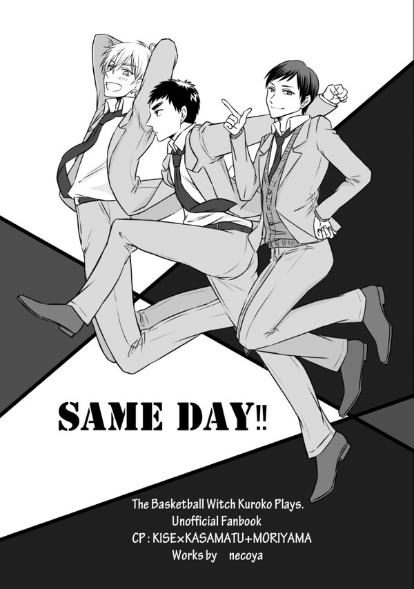 Same Day DCR11新刊