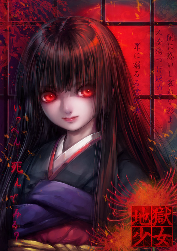 閻魔あい