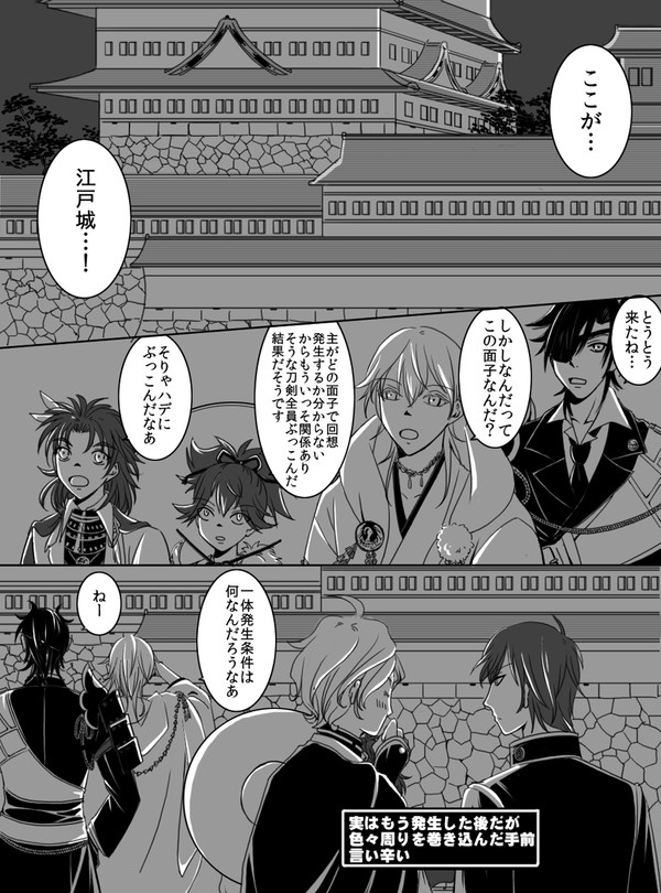 gogo江戸城内!