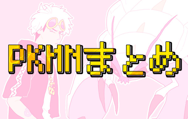 グズマ詰め