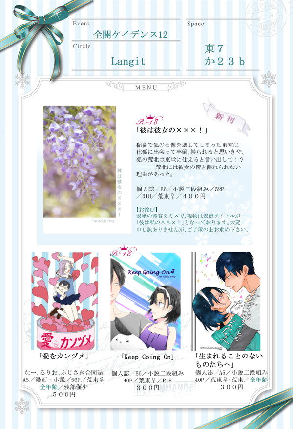 【全開ケイデンス12】お品書き