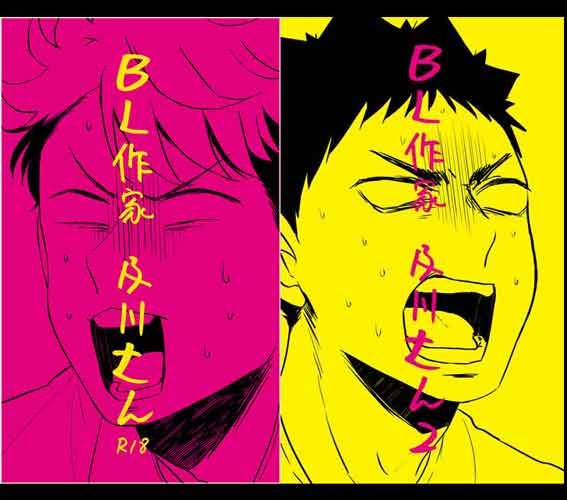 1/29　ＢＬ作家及川さん２　小説新刊