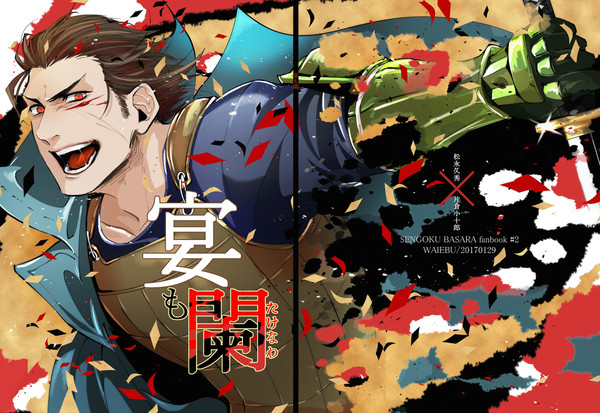 【戦煌8】新刊サンプル【松小】