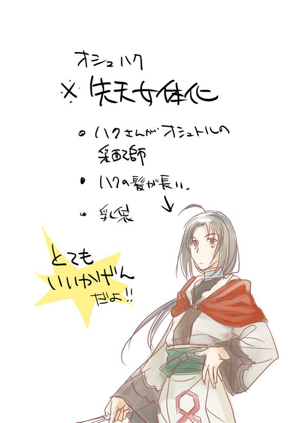 手放すもの/手放せぬもの（男装ハク♀）