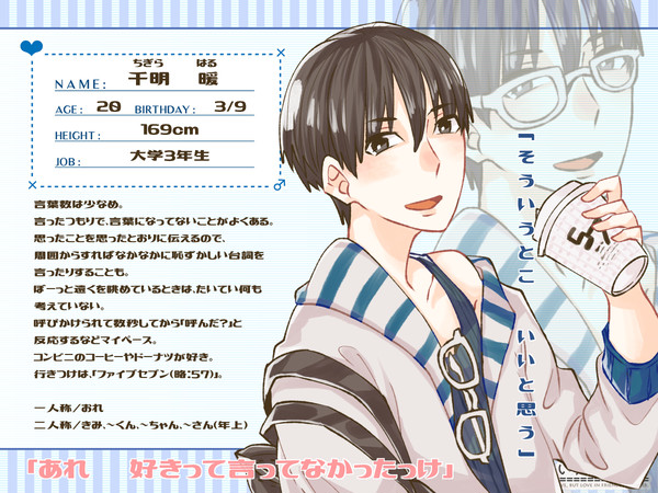 【ずっとな】千明 暖【男性】
