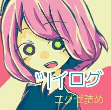 エグゼまとめ