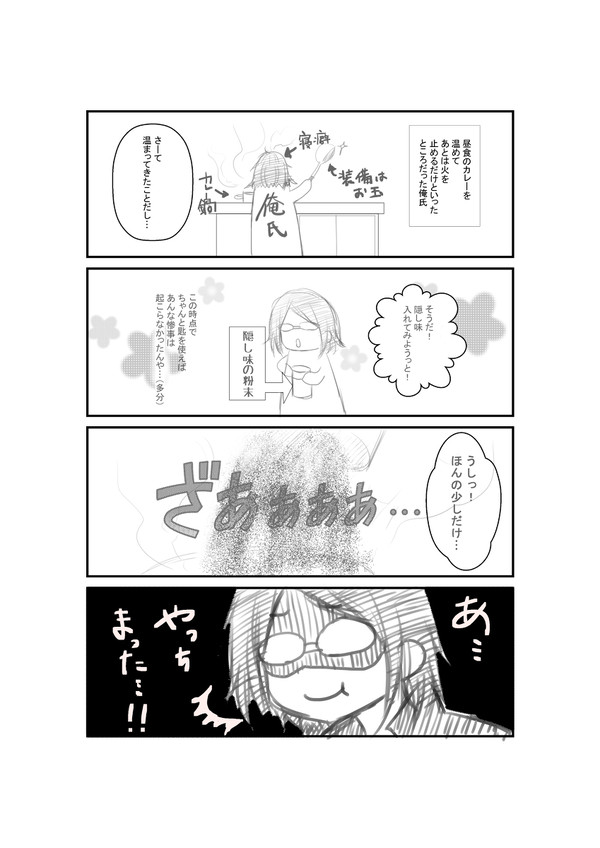 やっちまった…!!