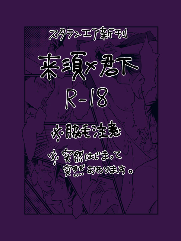 スタランエア新刊来須×君下