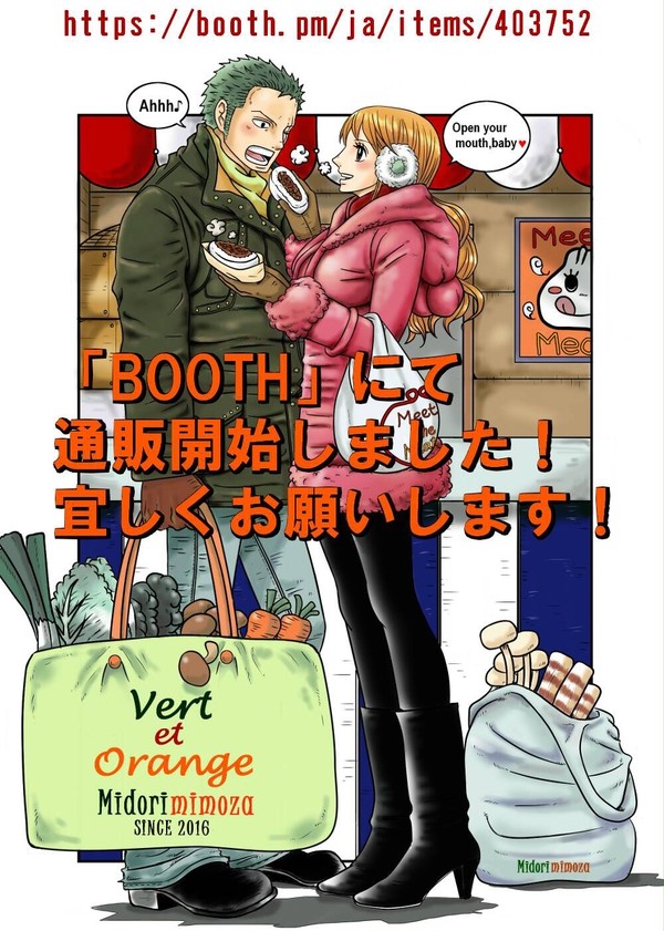 ゾロナミアンソロジー通販開始しました