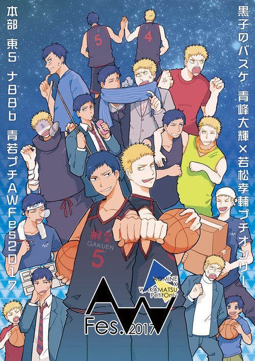 【DCR11】青若プチオンリー「AWFes.2017」企画