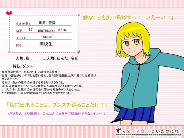 【ずっとな】黄原 望愛【女性】