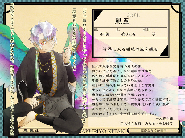 【帝幽譚】鳳至【異人】