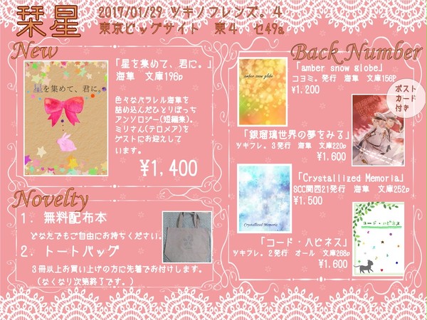 【ツキフレ。4】おしながき