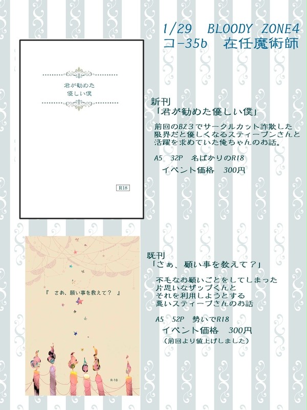 【お品書き】　ステザプ小説　【1/29　BZ4】