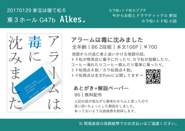 【1/29 家宝6】おしながき【G47b】