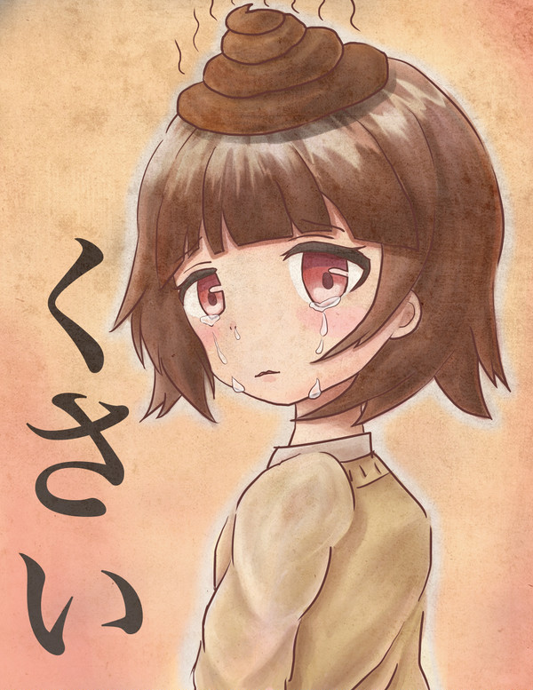 くさい