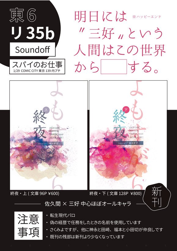 【1/29 スパイのお仕事】お品書き