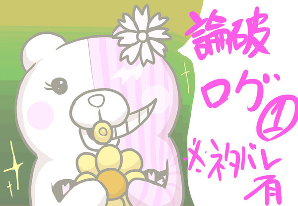 (アナログ多めの)ロンパログ1