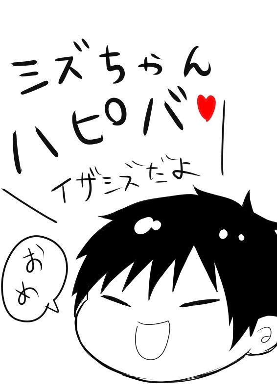 シズちゃんハピバ！