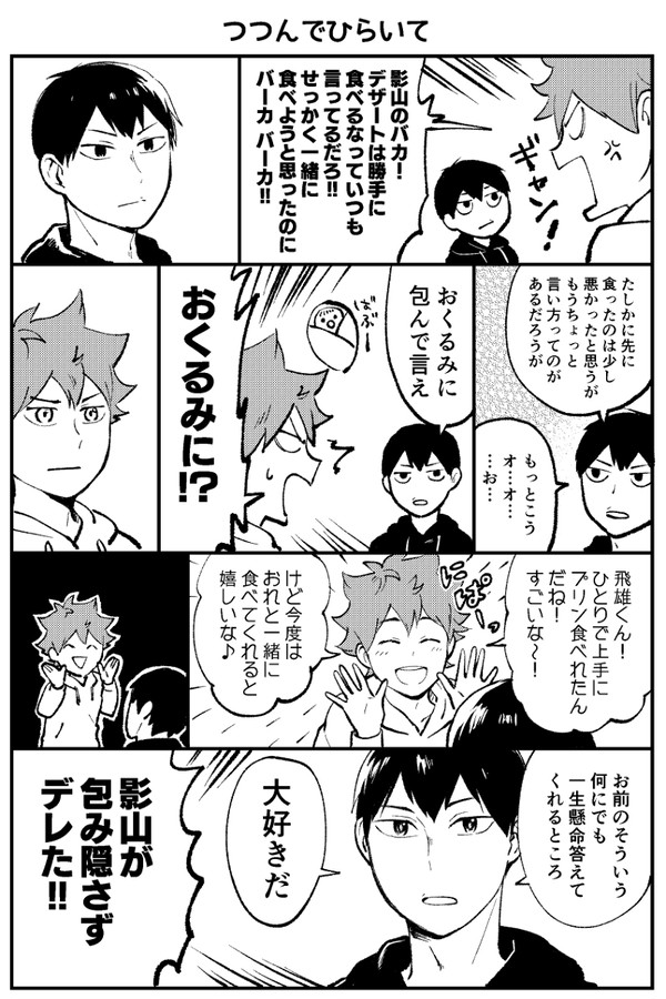 【影日】小話まとめ