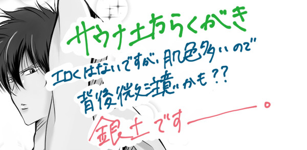【腐】【銀土】サウナ方さん