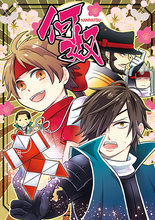 【戦煌!8】新刊サンプル
