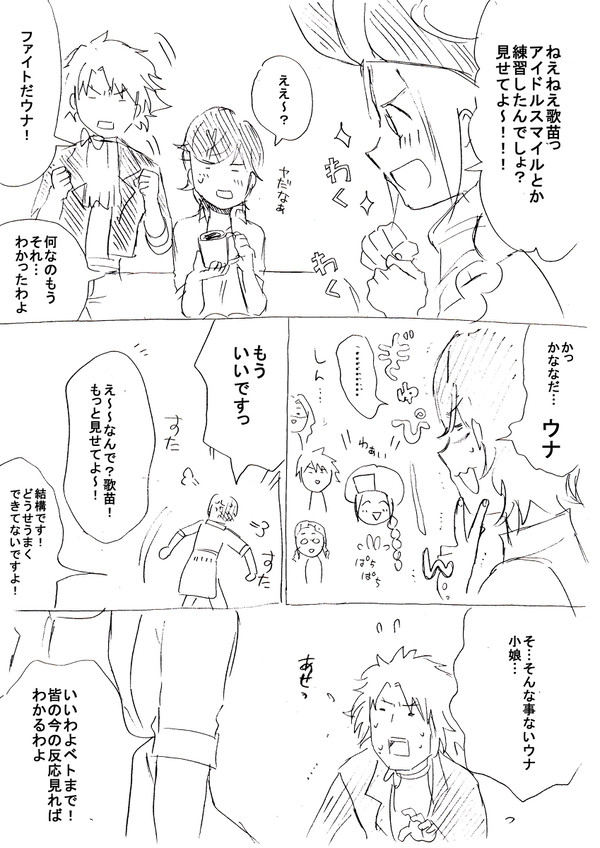 かななのスマイルの話