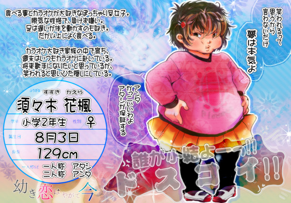 【幼いま】須々木 花楓【四菱小学校】