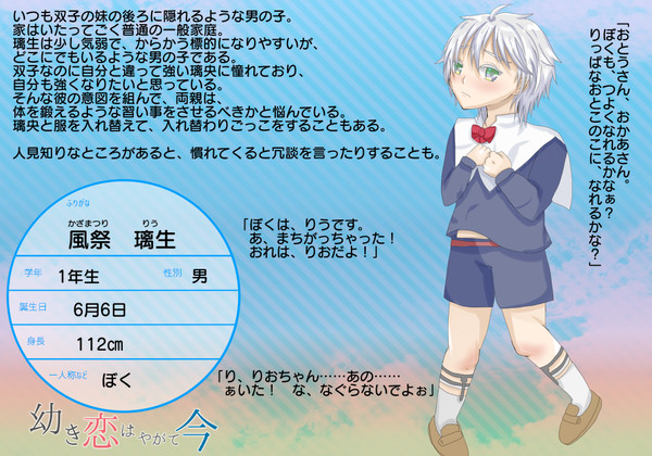 【幼いま】風祭　璃生【四菱小学校】