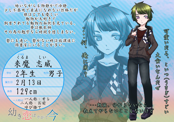 【幼いま】來魔 志威【四菱小学校】