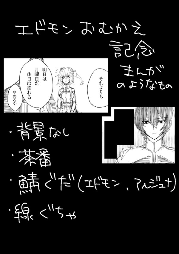 ようこそ我がカルデアへ