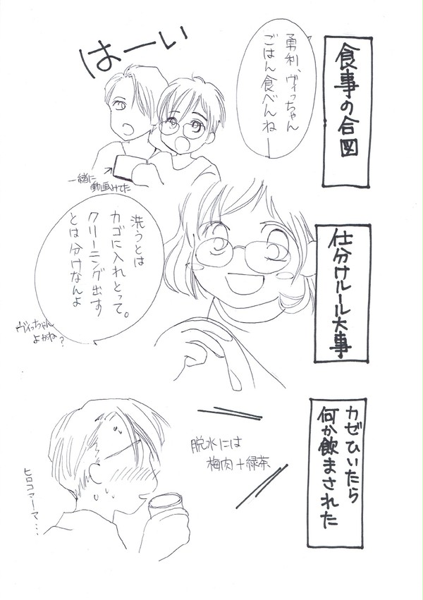 【家族になろうよ】ヴィクトル＠勝生家バージョン
